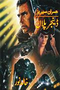 Danger Plan Imran Series Spy Action Novel by Khalid Noor