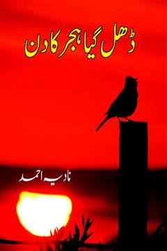 Dhal Gaya Hijar Ka Din Urdu Novel by Nadia Ahmed