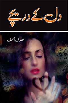 Dil Ke Dareechay Urdu Novel by Sadaf Asif