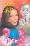 Spy Action Imran Series Novel E-City by Mazhar Kaleem