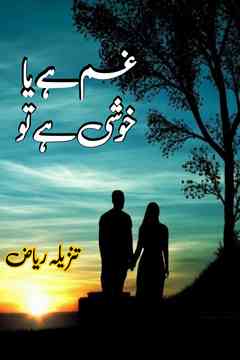 Gham Hai Ya Khushi Hai Tu Urdu Novel by Tanzeela Riaz for Online Reading and PDF Download on Kitab Ghar