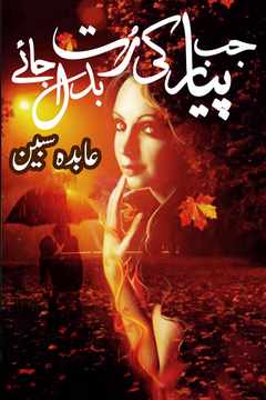 Jab Pyar Ki Rut Badal Jaye by Abida Sabeen Urdu Romantic Novel on Sohni Digest