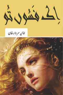 Man Fasoon Tu Social Romantic Urdu Novel by Amaya Sardar Khan