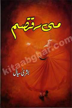 Mi Raqsam by Bushra Siyal Urdu Romantic Novel