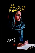 Urdu Rumani Novel Teri Ulfat Me Sanam by Iqra Sagheer Ahmed