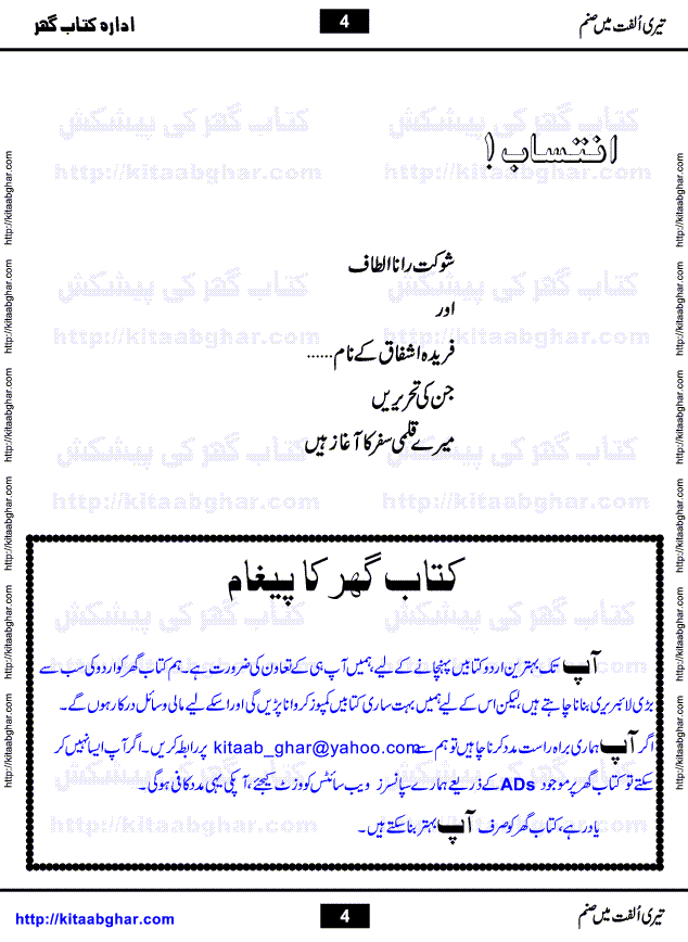 Teri Ulfat Me Sanam Urdu Novel by Iqra Sagheer Ahmed