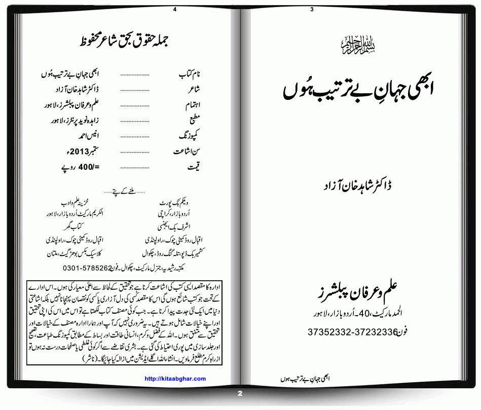 Abhi Jahan-e Be Tarteeb Hoon by Dr. Shahid Khan