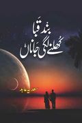 Band Quba Khulne Lagi Jana Social Romantic Urdu Novel by Sadia Abid