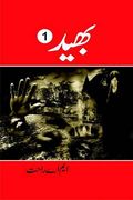 Bhaid Action Adventure Urdu Novel by MA Rahat