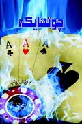 Chotha Yakka Action Adventure Urdu Novel by Siraj Din Sheeda Kamran Series Murder Mystery Novel