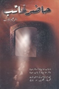 Haazir Ghayeb Action Adventure Funny Urdu Novel by Azhar Kaleem