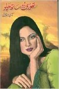 ThoRi door saath chalo Social Romantic Urdu Novel by Asia Saleem Qureshi