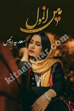 Main Anmol by Sadia Raees Romantic Urdu Novel