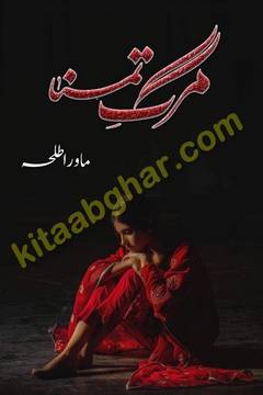 Marge Tamanna by Mawra Talha Romantic Urdu Novel