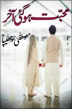 Mohabbat Ho Gai Akhir by Mustufa Chhipa romantic urdu novel