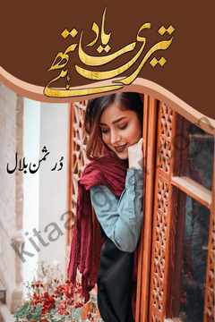 Teri Yaad Sath Hai Urdu Novel by Durre Suman Bilal