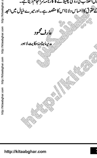 Dhoop ke Pighalnay Tak A Socio Cultural Romantic Urdu Novel by Writer & Novelist Amjad Javed