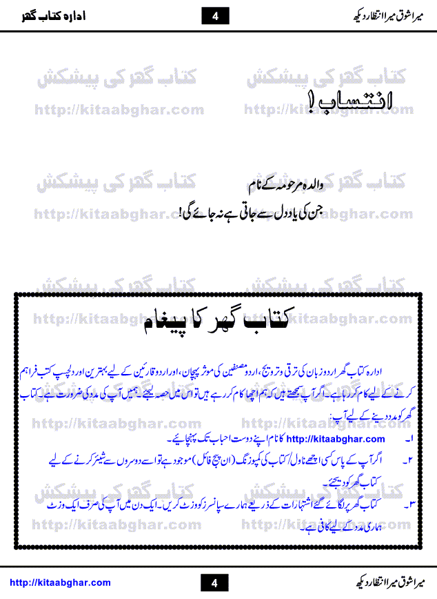 Mera Shoq Mera Intizar Dekh is a book containing 3 Novelettes (Mera Shoq Mera Intizar Dekh, Harf-e-Sadah Ko Inayat Huva Aijaz Ka Rang & Autograph) by Aneeza Syed who is a Senior and Most Popular Writer, writing in Magazines and Digests Since Long Time. She has also started writing TV Drama Scripts for many Projects on Different Tv Channels. First story of book Mera Shoq Mera Intizar Dekh is about a family who is keeping alive their old style of living, family customs and rituals. Lead Character Hamayun assure them that they are not history but builders of new generation.  Second story Harf-e-Sadah Ko Inayat Huva Aijaz ka Rang is her most talked about story which is about diversion of a person who was on right path. Third story Autograph is a flight of imagination what if some historical characters of past come to see present