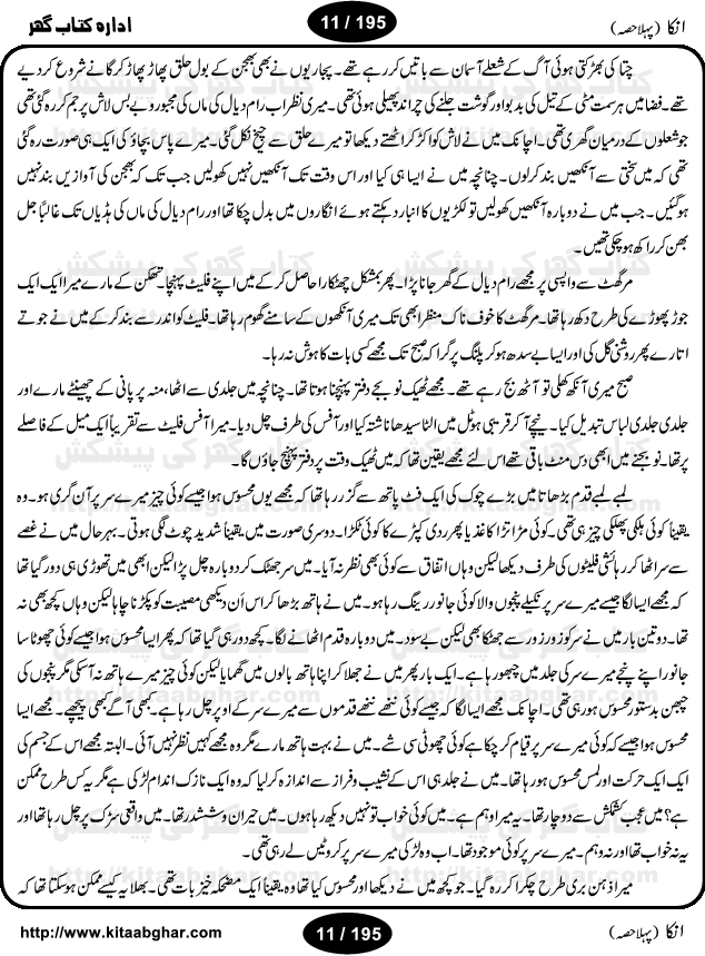 Inka (Anka) Part One is an Action Adventure Suspense Thriller Spine Chilling Horror Novel by Anwaar Siddiqui. It was a blockbuster novel based on fiction story published in Sabrang Digest back in 70s and 80s that rocked the fiction story writing worlds for four years and readers used to wait anxiously for the next issue of Sabrang Digest. Inka is a story about one 6-inch woman-like creature, who possesses amazing super natural powers and can do almost anything for her master. Many Hindu Pandit, Jogi, Sifli Aamil (black magic practioner) wanted to have Inka as a slave but she decided on her own to live on the head of Jameel Ahmad Khan as a friend. But things change when Pandit Tarbini succeeded in enslaving Inka and made the life of Jameel Ahmad Khan total miserable. Inka is one of the legendary horror story and was a record breaking series and still a very popular fiction thriller. We hope, our readers interested in Horror Thriller Stories, Kala Jadu and Sifli Amal stories will like this Novel.