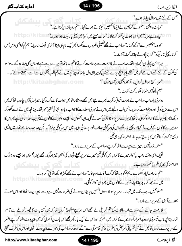 Inka (Anka) Part One is an Action Adventure Suspense Thriller Spine Chilling Horror Novel by Anwaar Siddiqui. It was a blockbuster novel based on fiction story published in Sabrang Digest back in 70s and 80s that rocked the fiction story writing worlds for four years and readers used to wait anxiously for the next issue of Sabrang Digest. Inka is a story about one 6-inch woman-like creature, who possesses amazing super natural powers and can do almost anything for her master. Many Hindu Pandit, Jogi, Sifli Aamil (black magic practioner) wanted to have Inka as a slave but she decided on her own to live on the head of Jameel Ahmad Khan as a friend. But things change when Pandit Tarbini succeeded in enslaving Inka and made the life of Jameel Ahmad Khan total miserable. Inka is one of the legendary horror story and was a record breaking series and still a very popular fiction thriller. We hope, our readers interested in Horror Thriller Stories, Kala Jadu and Sifli Amal stories will like this Novel.