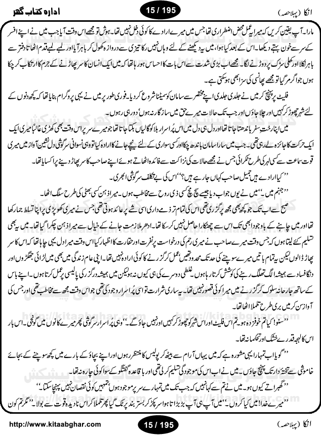 Inka (Anka) Part One is an Action Adventure Suspense Thriller Spine Chilling Horror Novel by Anwaar Siddiqui. It was a blockbuster novel based on fiction story published in Sabrang Digest back in 70s and 80s that rocked the fiction story writing worlds for four years and readers used to wait anxiously for the next issue of Sabrang Digest. Inka is a story about one 6-inch woman-like creature, who possesses amazing super natural powers and can do almost anything for her master. Many Hindu Pandit, Jogi, Sifli Aamil (black magic practioner) wanted to have Inka as a slave but she decided on her own to live on the head of Jameel Ahmad Khan as a friend. But things change when Pandit Tarbini succeeded in enslaving Inka and made the life of Jameel Ahmad Khan total miserable. Inka is one of the legendary horror story and was a record breaking series and still a very popular fiction thriller. We hope, our readers interested in Horror Thriller Stories, Kala Jadu and Sifli Amal stories will like this Novel.