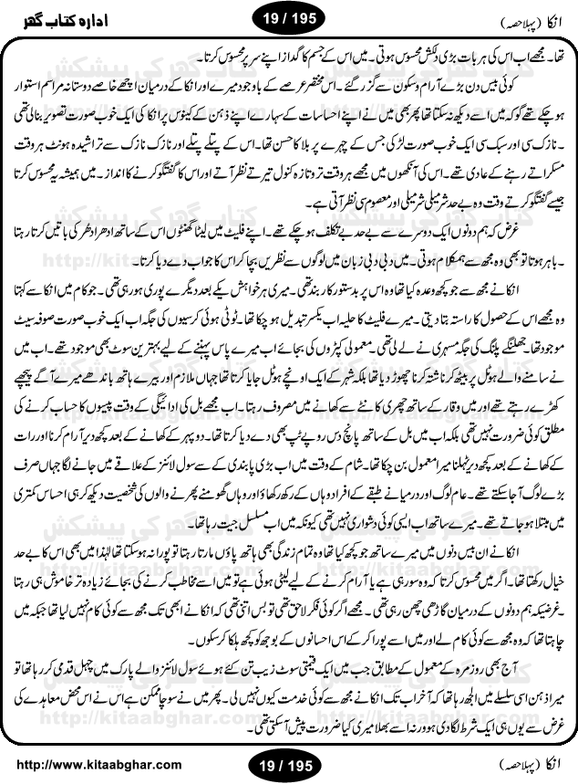 Inka (Anka) Part One is an Action Adventure Suspense Thriller Spine Chilling Horror Novel by Anwaar Siddiqui. It was a blockbuster novel based on fiction story published in Sabrang Digest back in 70s and 80s that rocked the fiction story writing worlds for four years and readers used to wait anxiously for the next issue of Sabrang Digest. Inka is a story about one 6-inch woman-like creature, who possesses amazing super natural powers and can do almost anything for her master. Many Hindu Pandit, Jogi, Sifli Aamil (black magic practioner) wanted to have Inka as a slave but she decided on her own to live on the head of Jameel Ahmad Khan as a friend. But things change when Pandit Tarbini succeeded in enslaving Inka and made the life of Jameel Ahmad Khan total miserable. Inka is one of the legendary horror story and was a record breaking series and still a very popular fiction thriller. We hope, our readers interested in Horror Thriller Stories, Kala Jadu and Sifli Amal stories will like this Novel.