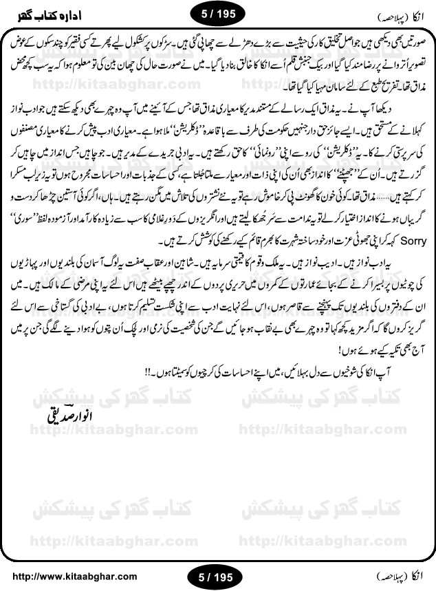 Inka (Anka) Part One is an Action Adventure Suspense Thriller Spine Chilling Horror Novel by Anwaar Siddiqui. It was a blockbuster novel based on fiction story published in Sabrang Digest back in 70s and 80s that rocked the fiction story writing worlds for four years and readers used to wait anxiously for the next issue of Sabrang Digest. Inka is a story about one 6-inch woman-like creature, who possesses amazing super natural powers and can do almost anything for her master. Many Hindu Pandit, Jogi, Sifli Aamil (black magic practioner) wanted to have Inka as a slave but she decided on her own to live on the head of Jameel Ahmad Khan as a friend. But things change when Pandit Tarbini succeeded in enslaving Inka and made the life of Jameel Ahmad Khan total miserable. Inka is one of the legendary horror story and was a record breaking series and still a very popular fiction thriller. We hope, our readers interested in Horror Thriller Stories, Kala Jadu and Sifli Amal stories will like this Novel.