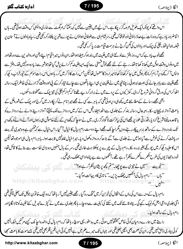Inka (Anka) Part One is an Action Adventure Suspense Thriller Spine Chilling Horror Novel by Anwaar Siddiqui. It was a blockbuster novel based on fiction story published in Sabrang Digest back in 70s and 80s that rocked the fiction story writing worlds for four years and readers used to wait anxiously for the next issue of Sabrang Digest. Inka is a story about one 6-inch woman-like creature, who possesses amazing super natural powers and can do almost anything for her master. Many Hindu Pandit, Jogi, Sifli Aamil (black magic practioner) wanted to have Inka as a slave but she decided on her own to live on the head of Jameel Ahmad Khan as a friend. But things change when Pandit Tarbini succeeded in enslaving Inka and made the life of Jameel Ahmad Khan total miserable. Inka is one of the legendary horror story and was a record breaking series and still a very popular fiction thriller. We hope, our readers interested in Horror Thriller Stories, Kala Jadu and Sifli Amal stories will like this Novel.