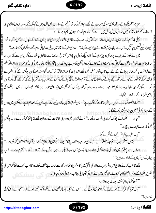 Aqabla Part One is an Action Adventure Suspense Thriller Novel with a touch of Horror and Creepy Scenes by Anwaar Siddiqui. It was a blockbuster novel based on fiction story published in Sabrang Digest back in 70s and 80s that rocked the fiction story writing worlds for four years and readers used to wait anxiously for the next issue of Sabrang Digest. Aqabla is a story about some modern world civilized men who reached an island after their sea ship got wrecked. This island was full of mysteries and dark forces
