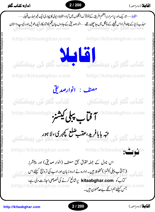 Aqabla Part Two is an Action Adventure Suspense Thriller Novel with a touch of Horror and Creepy Scenes by Anwaar Siddiqui. It was a blockbuster novel based on fiction story published in Sabrang Digest back in 70s and 80s that rocked the fiction story writing worlds for four years and readers used to wait anxiously for the next issue of Sabrang Digest. Aqabla is a story about some modern world civilized men who reached an island after their sea ship got wrecked. This island was full of mysteries and dark forces