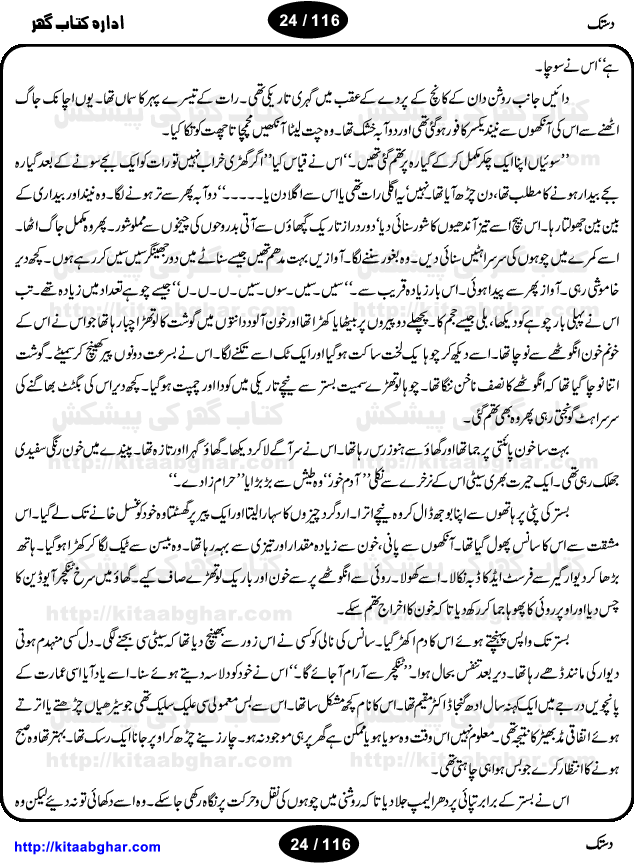 Dastak is a collection of short stories by Asim Butt, written over the period of 12 years and published in famous literary magazine like Funoon & Sawera (Pakistan) and Shab Khoon (India). Shams-ur-Rehman Farooqi (India) and Mansha Yaad (Pakistan) admired writing skills of the writer and his stories of this very book. Many of the stories have locale of the life of old walled-city Lahore. The stories have blend of reallity, dreams and fantasy. Following stories are included in the book: Akhri Faisla, Ishtahar Admi, Ahd-e-Gazashta ki ek kahani, Khawb Kahani, Chalees Saal per muheet ek Lamha, Intizar, Muntazir, Garhay Khodnay Wala, Tez Barish me honay wala Waqeah, Nukkar, Saya Kahani, Shikari, Teen Gabhru, Dastak, Inkar, Daira, Pichhla Darwaza