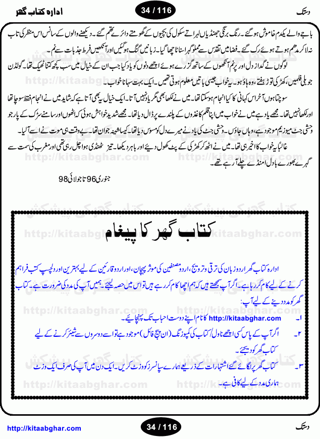 Dastak is a collection of short stories by Asim Butt, written over the period of 12 years and published in famous literary magazine like Funoon & Sawera (Pakistan) and Shab Khoon (India). Shams-ur-Rehman Farooqi (India) and Mansha Yaad (Pakistan) admired writing skills of the writer and his stories of this very book. Many of the stories have locale of the life of old walled-city Lahore. The stories have blend of reallity, dreams and fantasy. Following stories are included in the book: Akhri Faisla, Ishtahar Admi, Ahd-e-Gazashta ki ek kahani, Khawb Kahani, Chalees Saal per muheet ek Lamha, Intizar, Muntazir, Garhay Khodnay Wala, Tez Barish me honay wala Waqeah, Nukkar, Saya Kahani, Shikari, Teen Gabhru, Dastak, Inkar, Daira, Pichhla Darwaza