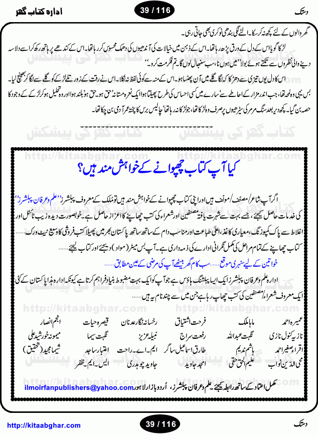 Dastak is a collection of short stories by Asim Butt, written over the period of 12 years and published in famous literary magazine like Funoon & Sawera (Pakistan) and Shab Khoon (India). Shams-ur-Rehman Farooqi (India) and Mansha Yaad (Pakistan) admired writing skills of the writer and his stories of this very book. Many of the stories have locale of the life of old walled-city Lahore. The stories have blend of reallity, dreams and fantasy. Following stories are included in the book: Akhri Faisla, Ishtahar Admi, Ahd-e-Gazashta ki ek kahani, Khawb Kahani, Chalees Saal per muheet ek Lamha, Intizar, Muntazir, Garhay Khodnay Wala, Tez Barish me honay wala Waqeah, Nukkar, Saya Kahani, Shikari, Teen Gabhru, Dastak, Inkar, Daira, Pichhla Darwaza