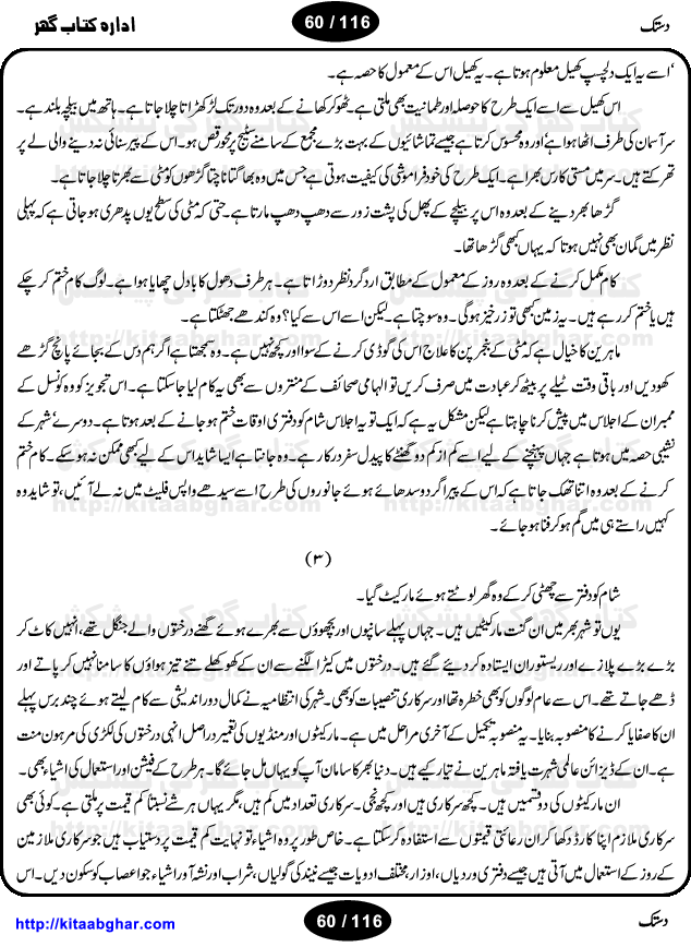 Dastak is a collection of short stories by Asim Butt, written over the period of 12 years and published in famous literary magazine like Funoon & Sawera (Pakistan) and Shab Khoon (India). Shams-ur-Rehman Farooqi (India) and Mansha Yaad (Pakistan) admired writing skills of the writer and his stories of this very book. Many of the stories have locale of the life of old walled-city Lahore. The stories have blend of reallity, dreams and fantasy. Following stories are included in the book: Akhri Faisla, Ishtahar Admi, Ahd-e-Gazashta ki ek kahani, Khawb Kahani, Chalees Saal per muheet ek Lamha, Intizar, Muntazir, Garhay Khodnay Wala, Tez Barish me honay wala Waqeah, Nukkar, Saya Kahani, Shikari, Teen Gabhru, Dastak, Inkar, Daira, Pichhla Darwaza