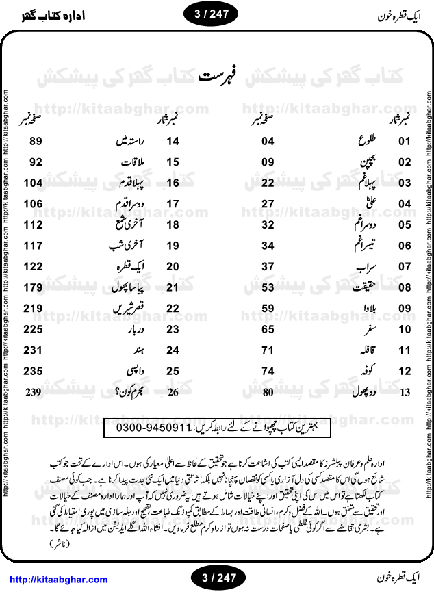 Ek Qatra Khoon (A Drop of Blood) by Ismat Chughtai, describes the historic Battle of Karbala and the martyrdom of the grandson of the Prophet Mohammed, Hazrat Imam Hussein (Shahadat-e-Imam Hussain). This is a significant event in Islamic history, and the Novel draws its relevance to contemporary times by highlighting how vitally important it is for us to understand our past so that we may move forward in the future; and exhorts us to struggle for truth and the basic rights of human existence.