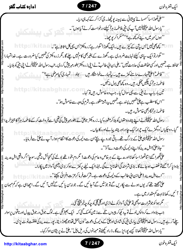 Ek Qatra Khoon (A Drop of Blood) by Ismat Chughtai, describes the historic Battle of Karbala and the martyrdom of the grandson of the Prophet Mohammed, Hazrat Imam Hussein (Shahadat-e-Imam Hussain). This is a significant event in Islamic history, and the Novel draws its relevance to contemporary times by highlighting how vitally important it is for us to understand our past so that we may move forward in the future; and exhorts us to struggle for truth and the basic rights of human existence.