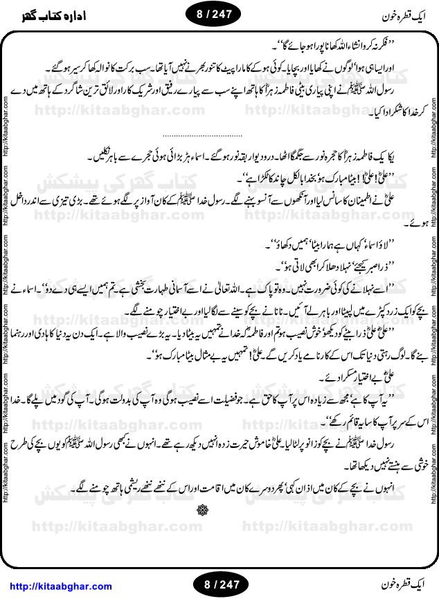 Ek Qatra Khoon (A Drop of Blood) by Ismat Chughtai, describes the historic Battle of Karbala and the martyrdom of the grandson of the Prophet Mohammed, Hazrat Imam Hussein (Shahadat-e-Imam Hussain). This is a significant event in Islamic history, and the Novel draws its relevance to contemporary times by highlighting how vitally important it is for us to understand our past so that we may move forward in the future; and exhorts us to struggle for truth and the basic rights of human existence.