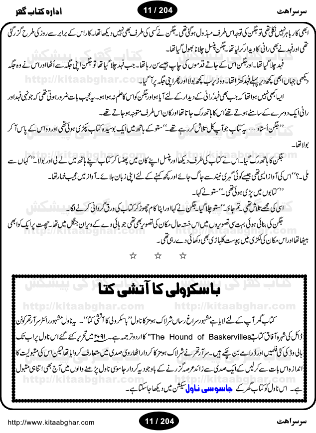 Sarsarahat (Rustle, Hiss) By Farooq Anjum is an Action Adventure Suspense Thriller Spine Chilling Horror Novel and Mystry Story based on Voodoo, Black Magic, Darkside Creatures, Evil Forces and Human Courage and Wisdom. The story revolves around some flaws of human nature that is greed, interest, rage, revenge and cruelty and how man can go to any lower level of humanity in chase of his dreams. The story is about a beautiful girl who wanted to rule and dominate the world and people around her. This dream lead her to the black magic practitioners and witches. The girl was so important for evil forces, two magicians fought till death for her. Farooq Anjum is an experienced writer and writing in almost all famous digests and magazines for years, like Akhbar-e-Jahan, Dar Digest, Fiction Digest etc. He also has written TV Drama Serials for PTV and countless dramas for Radio.