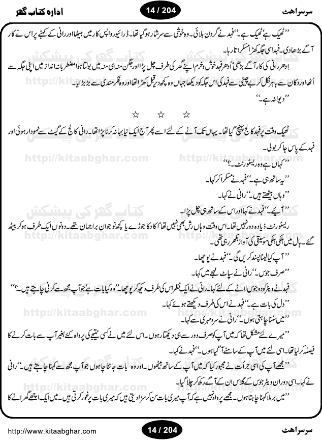 Sarsarahat (Rustle, Hiss) By Farooq Anjum is an Action Adventure Suspense Thriller Spine Chilling Horror Novel and Mystry Story based on Voodoo, Black Magic, Darkside Creatures, Evil Forces and Human Courage and Wisdom. The story revolves around some flaws of human nature that is greed, interest, rage, revenge and cruelty and how man can go to any lower level of humanity in chase of his dreams. The story is about a beautiful girl who wanted to rule and dominate the world and people around her. This dream lead her to the black magic practitioners and witches. The girl was so important for evil forces, two magicians fought till death for her. Farooq Anjum is an experienced writer and writing in almost all famous digests and magazines for years, like Akhbar-e-Jahan, Dar Digest, Fiction Digest etc. He also has written TV Drama Serials for PTV and countless dramas for Radio.