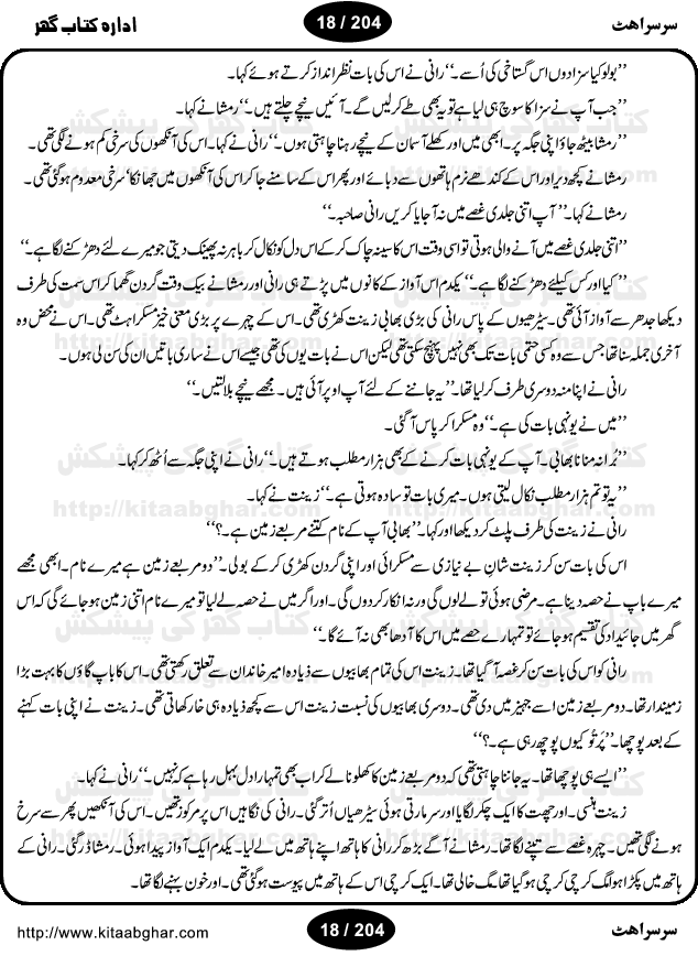 Sarsarahat (Rustle, Hiss) By Farooq Anjum is an Action Adventure Suspense Thriller Spine Chilling Horror Novel and Mystry Story based on Voodoo, Black Magic, Darkside Creatures, Evil Forces and Human Courage and Wisdom. The story revolves around some flaws of human nature that is greed, interest, rage, revenge and cruelty and how man can go to any lower level of humanity in chase of his dreams. The story is about a beautiful girl who wanted to rule and dominate the world and people around her. This dream lead her to the black magic practitioners and witches. The girl was so important for evil forces, two magicians fought till death for her. Farooq Anjum is an experienced writer and writing in almost all famous digests and magazines for years, like Akhbar-e-Jahan, Dar Digest, Fiction Digest etc. He also has written TV Drama Serials for PTV and countless dramas for Radio.