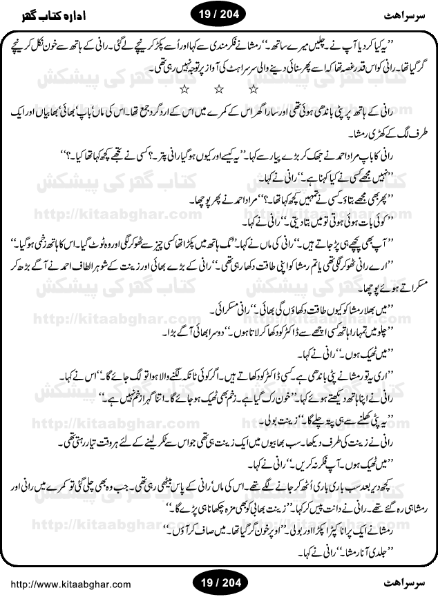 Sarsarahat (Rustle, Hiss) By Farooq Anjum is an Action Adventure Suspense Thriller Spine Chilling Horror Novel and Mystry Story based on Voodoo, Black Magic, Darkside Creatures, Evil Forces and Human Courage and Wisdom. The story revolves around some flaws of human nature that is greed, interest, rage, revenge and cruelty and how man can go to any lower level of humanity in chase of his dreams. The story is about a beautiful girl who wanted to rule and dominate the world and people around her. This dream lead her to the black magic practitioners and witches. The girl was so important for evil forces, two magicians fought till death for her. Farooq Anjum is an experienced writer and writing in almost all famous digests and magazines for years, like Akhbar-e-Jahan, Dar Digest, Fiction Digest etc. He also has written TV Drama Serials for PTV and countless dramas for Radio.