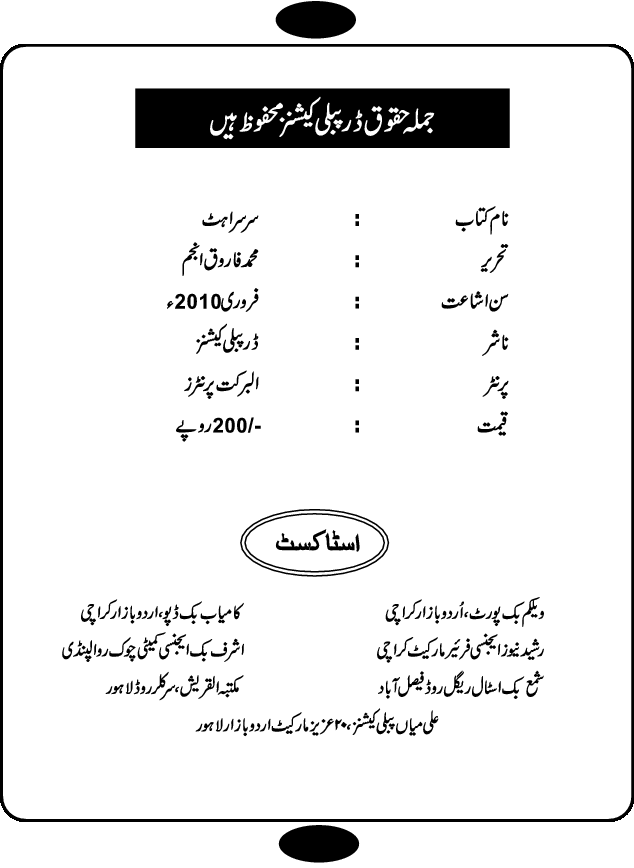 Sarsarahat (Rustle, Hiss) By Farooq Anjum is an Action Adventure Suspense Thriller Spine Chilling Horror Novel and Mystry Story based on Voodoo, Black Magic, Darkside Creatures, Evil Forces and Human Courage and Wisdom. The story revolves around some flaws of human nature that is greed, interest, rage, revenge and cruelty and how man can go to any lower level of humanity in chase of his dreams. The story is about a beautiful girl who wanted to rule and dominate the world and people around her. This dream lead her to the black magic practitioners and witches. The girl was so important for evil forces, two magicians fought till death for her. Farooq Anjum is an experienced writer and writing in almost all famous digests and magazines for years, like Akhbar-e-Jahan, Dar Digest, Fiction Digest etc. He also has written TV Drama Serials for PTV and countless dramas for Radio.
