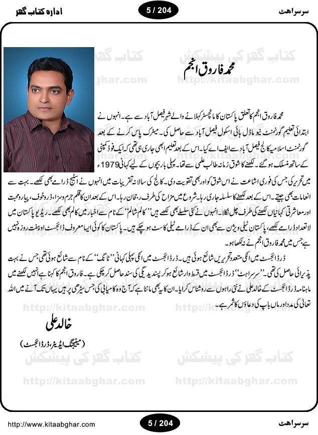 Sarsarahat (Rustle, Hiss) By Farooq Anjum is an Action Adventure Suspense Thriller Spine Chilling Horror Novel and Mystry Story based on Voodoo, Black Magic, Darkside Creatures, Evil Forces and Human Courage and Wisdom. The story revolves around some flaws of human nature that is greed, interest, rage, revenge and cruelty and how man can go to any lower level of humanity in chase of his dreams. The story is about a beautiful girl who wanted to rule and dominate the world and people around her. This dream lead her to the black magic practitioners and witches. The girl was so important for evil forces, two magicians fought till death for her. Farooq Anjum is an experienced writer and writing in almost all famous digests and magazines for years, like Akhbar-e-Jahan, Dar Digest, Fiction Digest etc. He also has written TV Drama Serials for PTV and countless dramas for Radio.
