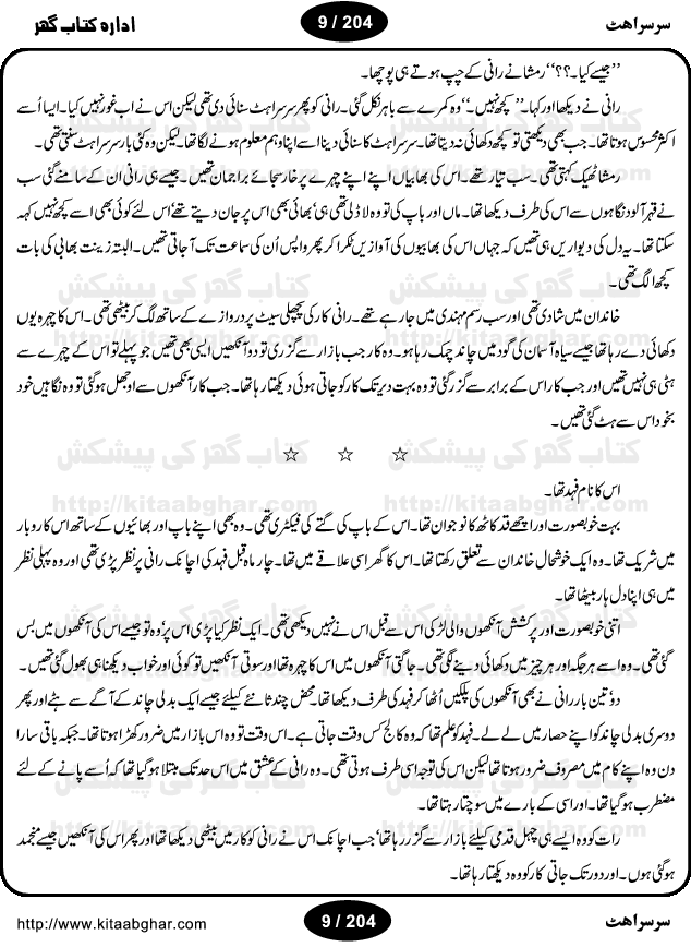 Sarsarahat (Rustle, Hiss) By Farooq Anjum is an Action Adventure Suspense Thriller Spine Chilling Horror Novel and Mystry Story based on Voodoo, Black Magic, Darkside Creatures, Evil Forces and Human Courage and Wisdom. The story revolves around some flaws of human nature that is greed, interest, rage, revenge and cruelty and how man can go to any lower level of humanity in chase of his dreams. The story is about a beautiful girl who wanted to rule and dominate the world and people around her. This dream lead her to the black magic practitioners and witches. The girl was so important for evil forces, two magicians fought till death for her. Farooq Anjum is an experienced writer and writing in almost all famous digests and magazines for years, like Akhbar-e-Jahan, Dar Digest, Fiction Digest etc. He also has written TV Drama Serials for PTV and countless dramas for Radio.