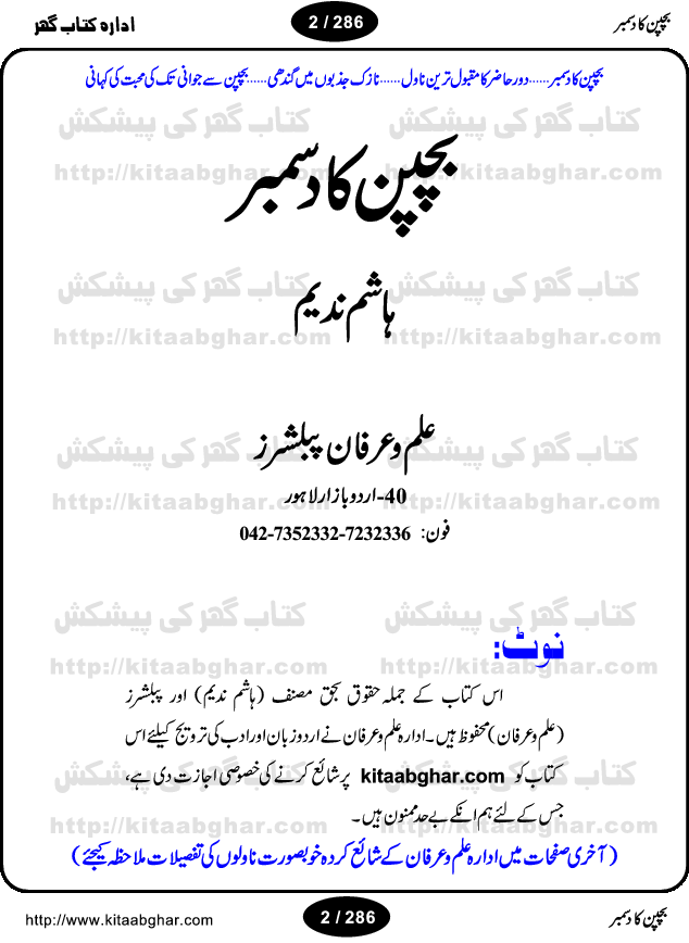 Bachpan Ka December is a very beautiful coming of age style Novel on strong ties of Childhood Love by Hashim Nadeem Khan. This is a story of a child Adde who was in love with a girl elder than him having a status higher than