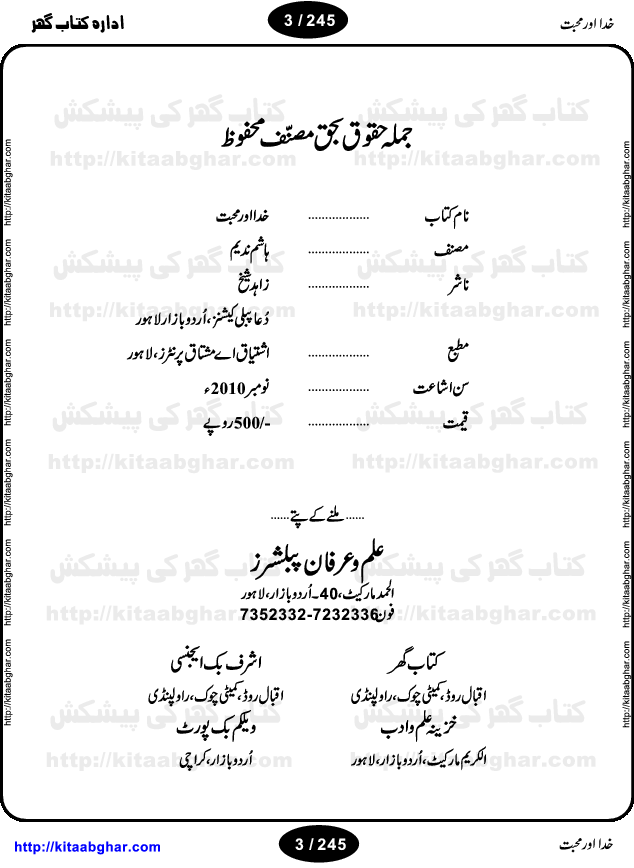 Khuda Or Mohabbat (Love and GOD) by Hashim Nadeem is a very beautiful social romantic Novel which is being referred to based on true love story of Author himself. The novel is based over a classical Love story narrated over the canvas of two cities i.e Quetta and London