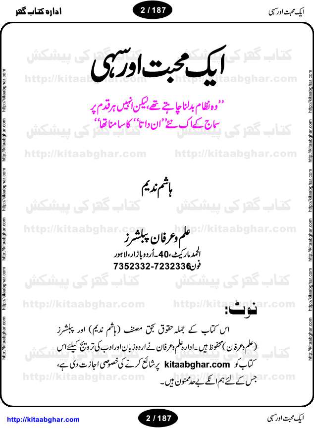 Aik Mohabbat Aur Sahi by Hashim Nadeem is a very Beautiful Social Romantic Novel written on the Love Story in the background of Social Issues of our personal lives as well as our Society