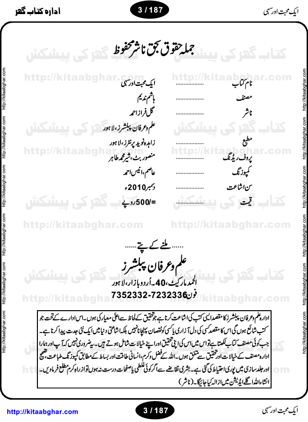 Aik Mohabbat Aur Sahi by Hashim Nadeem is a very Beautiful Social Romantic Novel written on the Love Story in the background of Social Issues of our personal lives as well as our Society