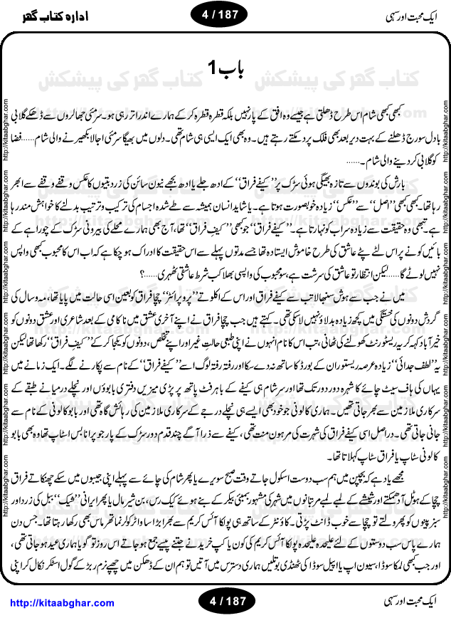 Aik Mohabbat Aur Sahi by Hashim Nadeem is a very Beautiful Social Romantic Novel written on the Love Story in the background of Social Issues of our personal lives as well as our Society