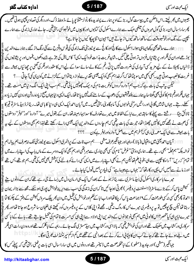 Aik Mohabbat Aur Sahi by Hashim Nadeem is a very Beautiful Social Romantic Novel written on the Love Story in the background of Social Issues of our personal lives as well as our Society